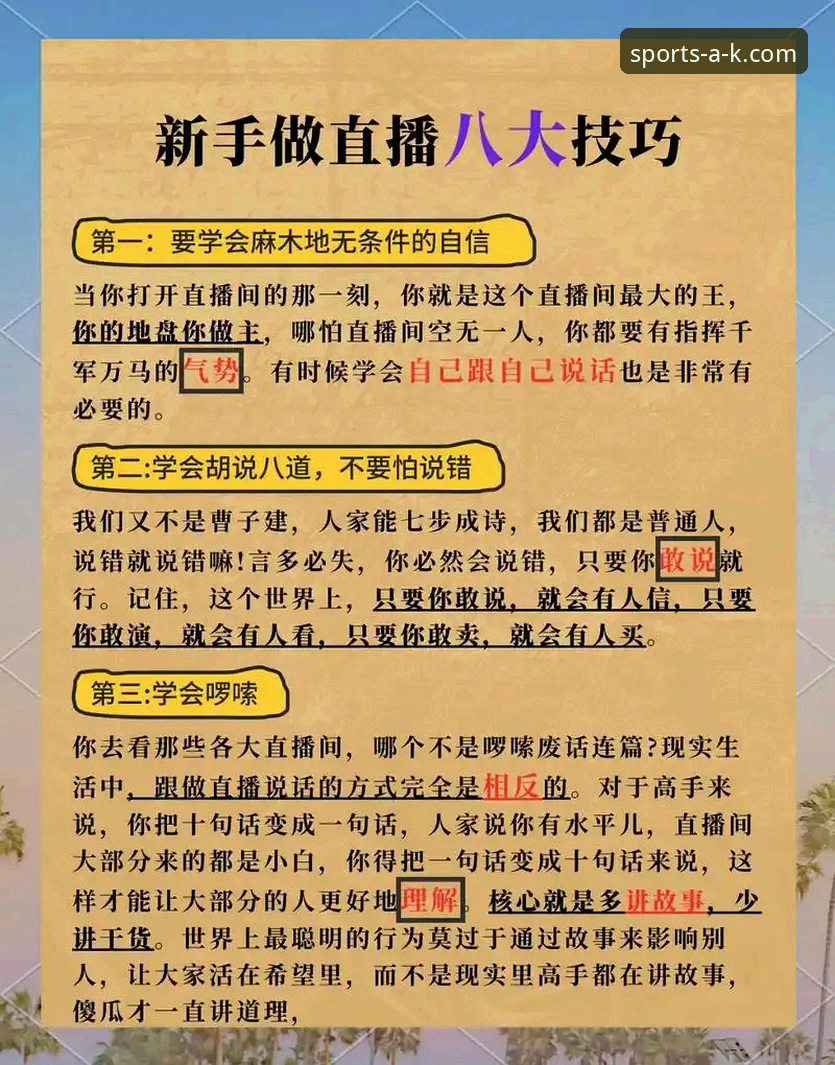 8年体育爱好者亲测：2026AK体育直播平台使用体验与实用技巧全指南