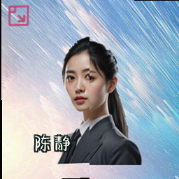 陈静