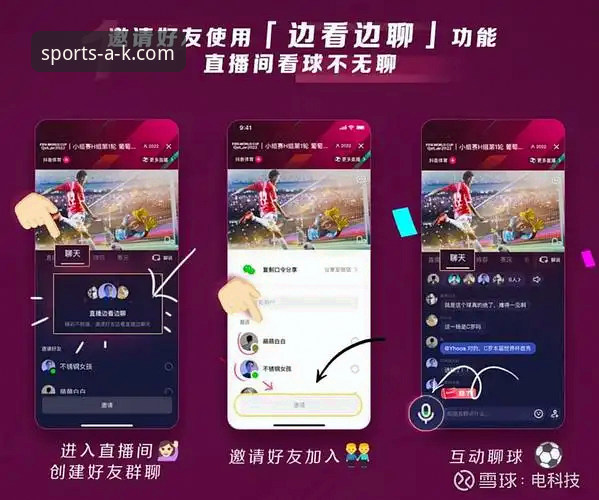 深度揭秘：AK体育版本更新背后的功能革命与观赛体验重塑